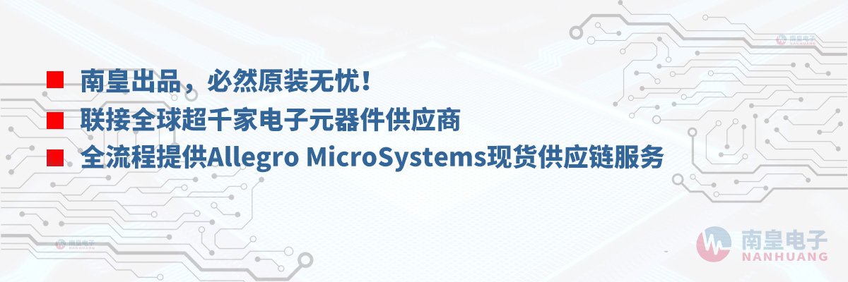 全流程提供Allegro現(xiàn)貨供應(yīng)鏈服務(wù)